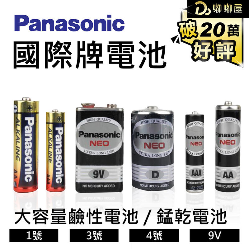 電池批發！Panasonic國際牌電池】4號電池3號電池1號電池碳鋅電池鹼性電池錳乾電池乾電池AAA電池| 露天市集| 全台最大的網路購物市集