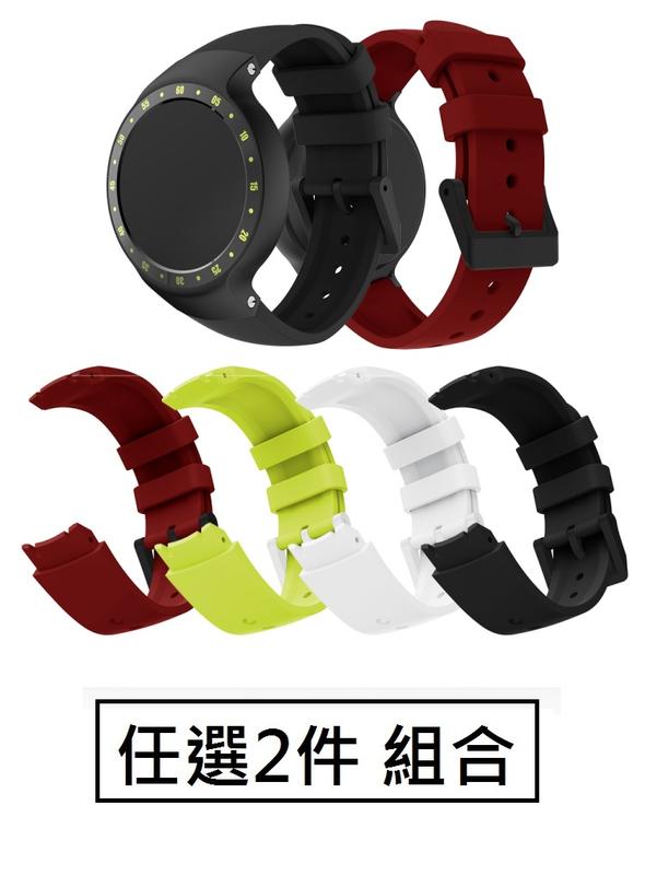 【現貨】ANCASE 2件組合 Ticwatch S 軟膠錶帶 矽膠錶帶 錶鏈