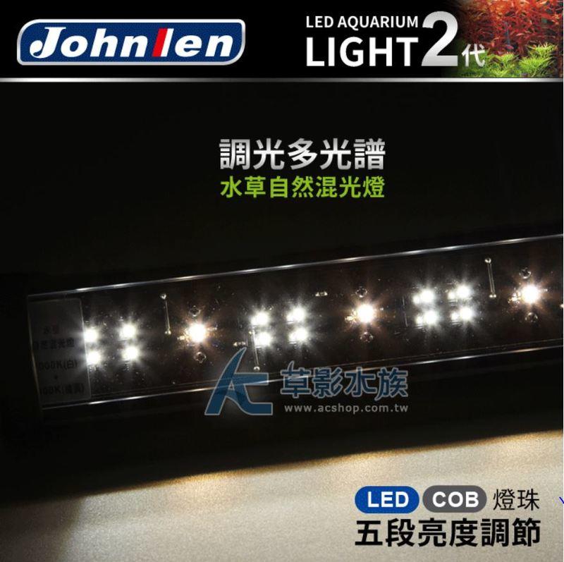 【AC草影】 Johnlen 中藍 第二代 調光型LED跨燈 自然混光（33W/60cm）【一組】