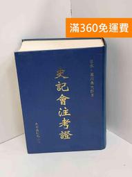 史記會注考證- 人氣推薦- 2025年6月| 露天市集