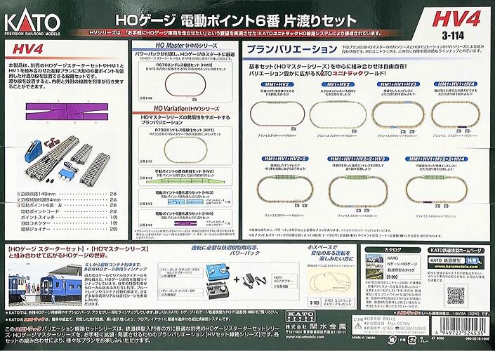 MJ 現貨Kato 3-114 HO規HV-4 電動6番內外圈切換岔軌軌道組| 露天市集| 全台最大的網路購物市集
