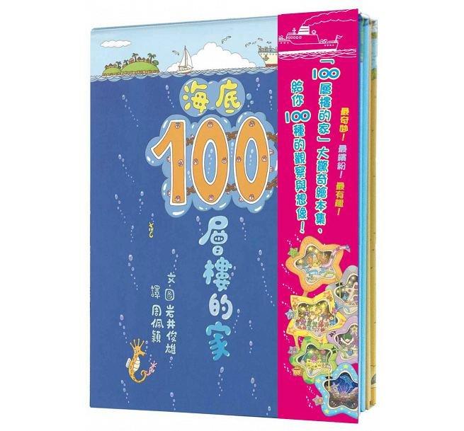 【APPLE媽咪童書店】小魯 100層樓的家大驚奇繪本集(3冊合售)