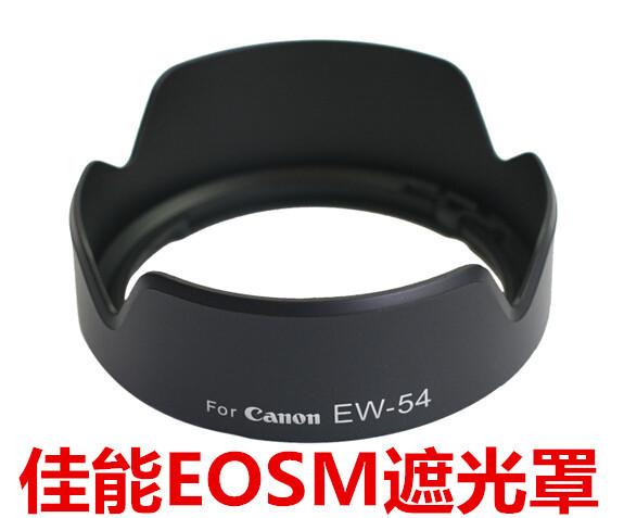 EW-54卡口遮光罩 適用於佳能EOS M微單 M2 M3 18-55mm鏡頭蓮花罩