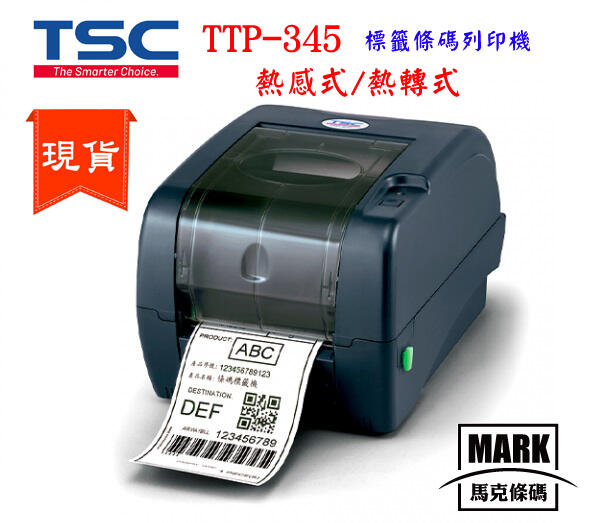 ㊣馬克條碼 TTP-345 條碼列印機  優惠限時中~ 另售TTP-247 TE200 TE210 TE300