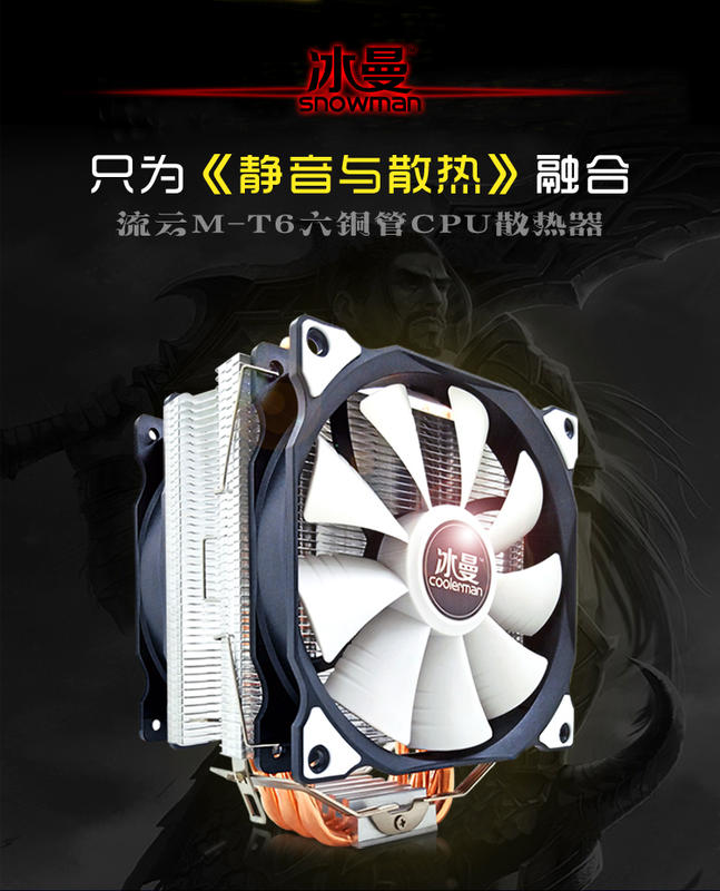 【現貨】冰曼-流雲M-T6 6銅管/雙風扇/INTEL.AMD通用