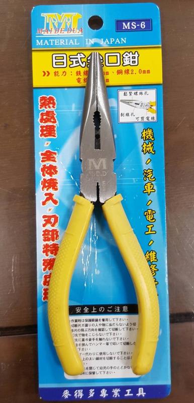 日本進口! 6吋 日式尖口鉗 可剪 可撥 熱處理  尖口剪 150mm長 膠柄附套 批發價  剪電線 撥線孔 日本原料