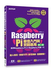 益大資訊~Raspberry Pi最佳入門與實戰應用(第二版)ISBN:9789863478263 AEH003300