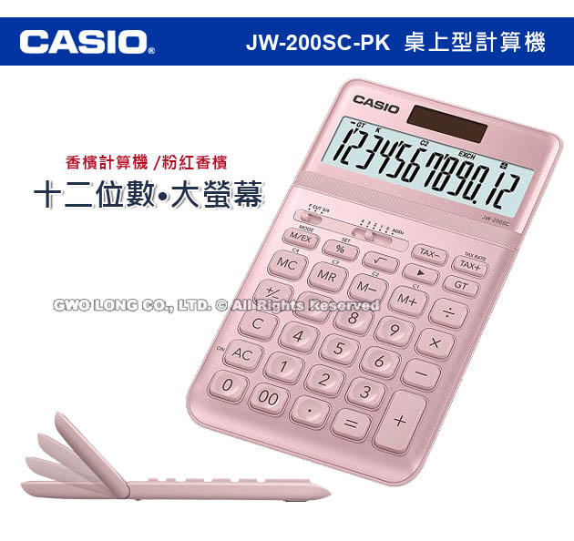 CASIO 卡西歐 計算機專賣店 國隆 JW-200SC-PK 商用桌上型 香檳計算機 JW-200S 全新品 保固一年