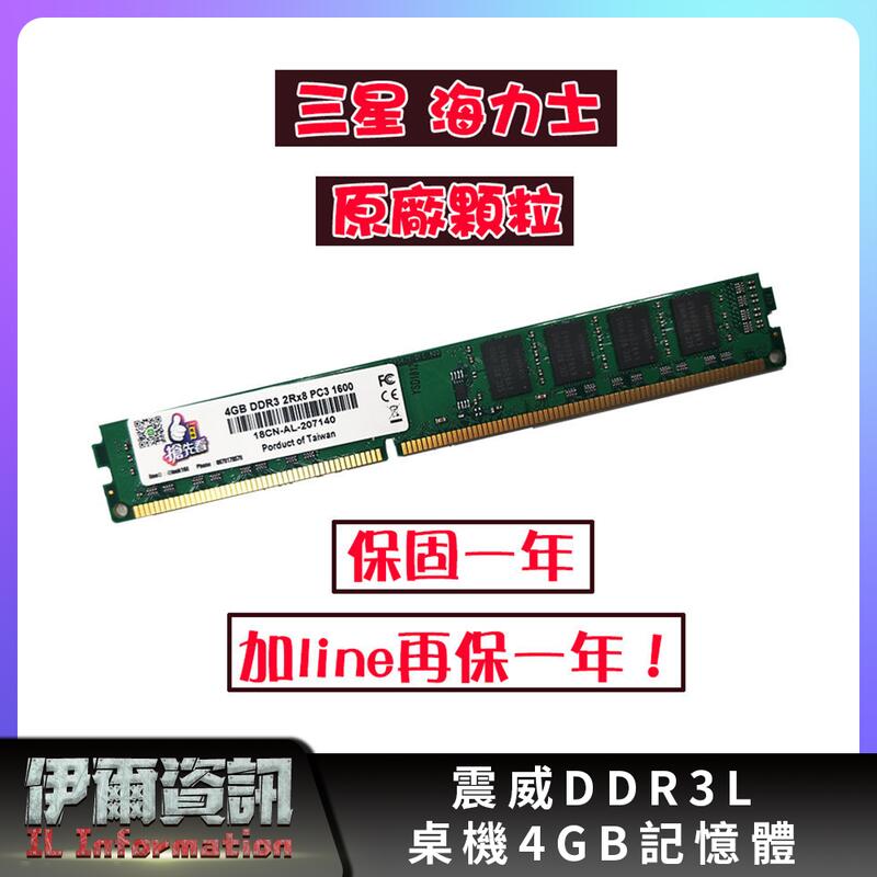 全新/下殺/桌機記憶體/DDR3/4G/1600/雙面顆粒/相容性強/三星 海力士原廠顆粒