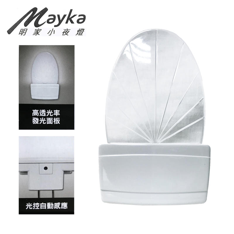 【LED小夜燈】現貨-明家Mayka-LED光控自動感應小夜燈(GN-001)白色光/檯燈 小夜燈 床頭燈 LED燈