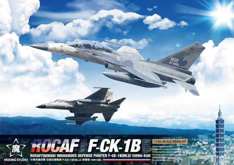 【庫存現貨】1/72 中華民國空軍 F-CK1-B(MLU) 經國號 (翔展升級型) IDF戰機-雙座型