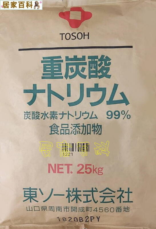 【居家百科】小蘇打 - 含稅價 日本 原食品級  超細粉 溶解更快 碳酸氫鈉 蘇打粉 小蘇打粉