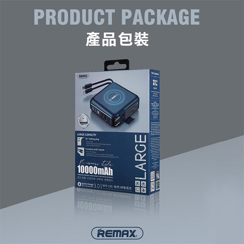 《公司貨含稅》Remax (RPP-145) 無界2多功能合一Qi無線充行動電源10000mAh(台灣公司貨) | 露天市集 | 全台最大的 ...