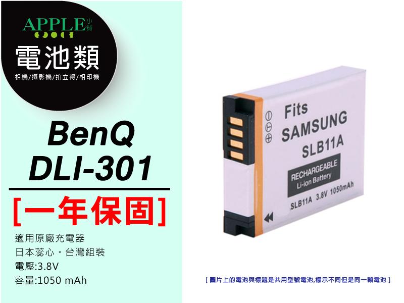 蘋果小舖 BenQ G1 G2F 電池 鋰電池 Samsung SLB11A DLi-301 DLi301