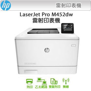 HP Color LaserJet Pro M452dw 商務彩色雷射印表機