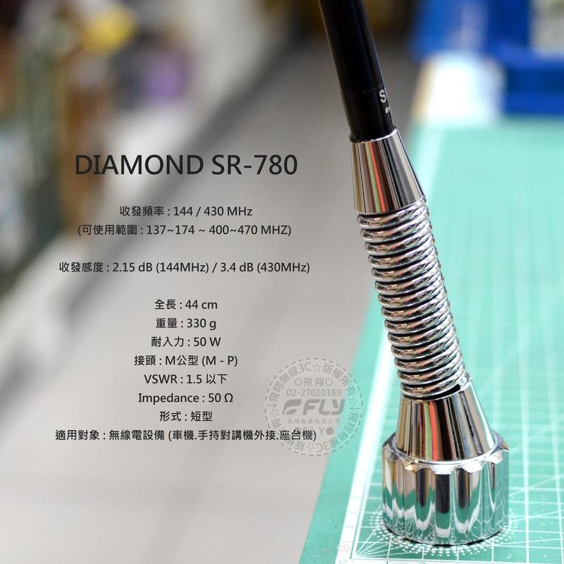 SR-780 ダイヤモンド 144 430MHｚ用 全長44ｃｍ - アマチュア無線