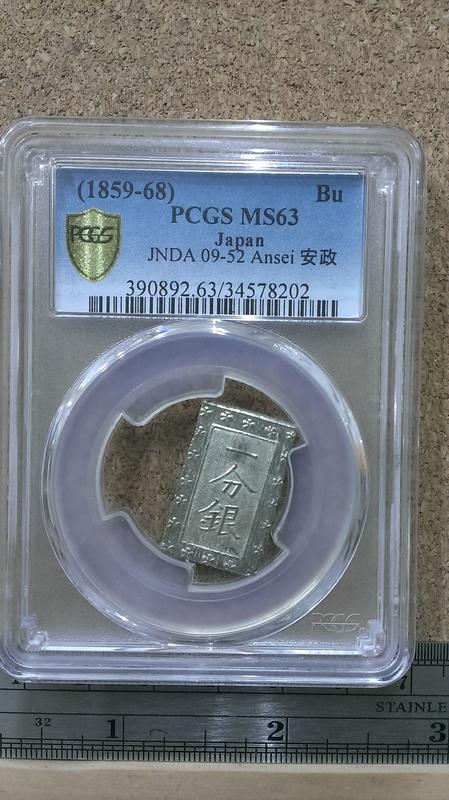 202--日本安政一分銀--PCGS MS63 | 露天市集| 全台最大的網路購物市集