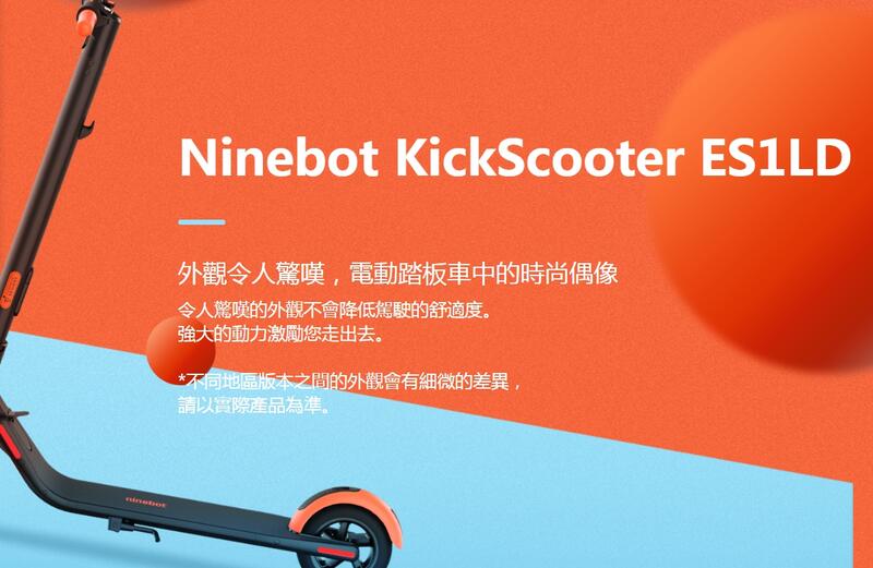 【翼世界】Ninebot 九號電動滑板車 ES2輕量版 ES1LD電動滑板車成人代步  小米電動滑板車