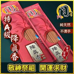 特A級降真香【周錦香】1斤裝 尺3/尺6 沉水級 單方 重油...