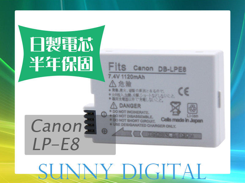 陽光數位 Canon LP-E8 LPE8 日製電池 EOS 550D Kiss X4 T2i 600D 650D 700D X7i Kiss X5 T3i T5i sby2