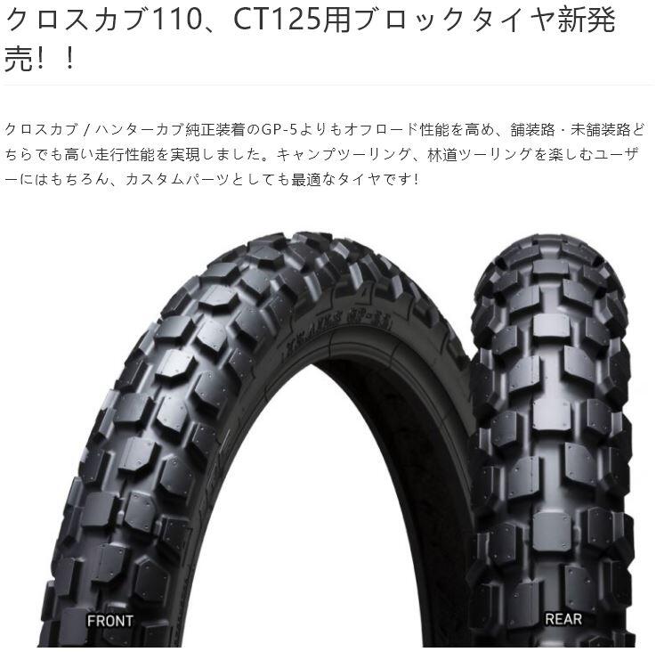 高雄 [哈利輪胎 ] 完工價 日本IRC輪胎 GP22 80/90-17 CC110 CT125  林道胎 越野胎 金旺