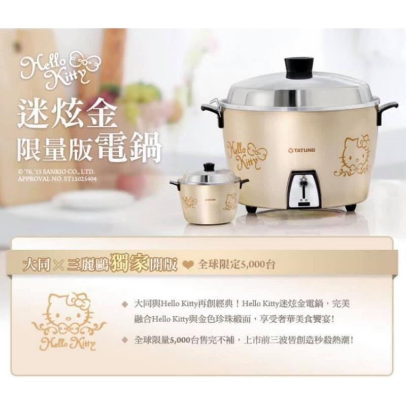 飛行屋(全新品)TATUNG 大同電鍋Hello Kitty 迷炫金限量版迷你紀念電鍋