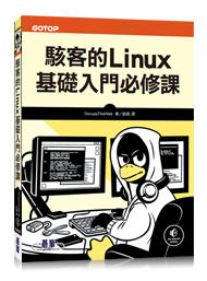 益大資訊~駭客的 Linux 基礎入門必修課 ISBN:9789865021993  ACA025700