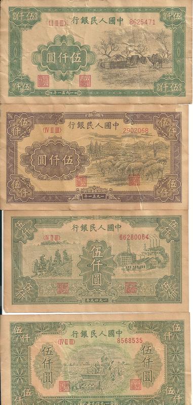 第八組：中華民國時期之人民幣，5000元4張