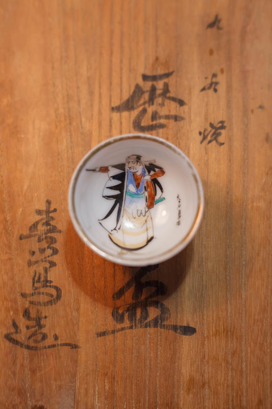 日本手工茶杯(京都市集帶回收藏）