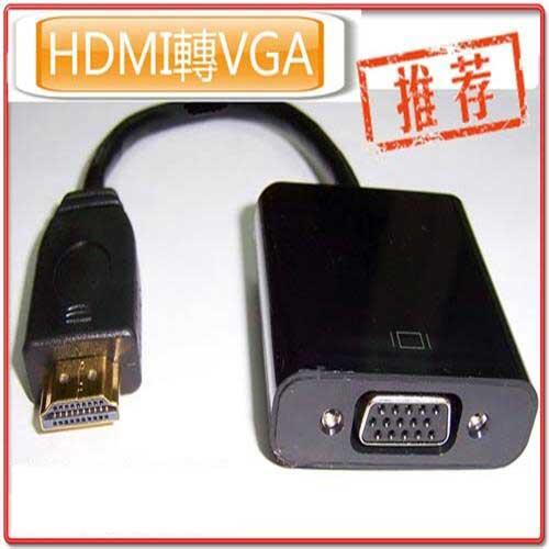 隨插即用 PC-6 高畫質 HDMI 轉 VGA 影像轉換線 大廠晶片畫質優良