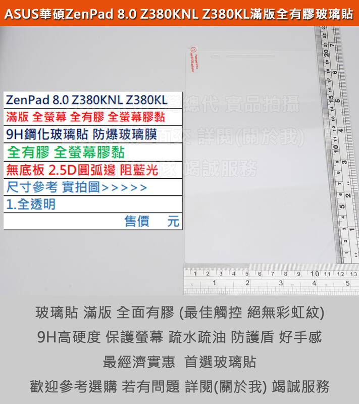 GMO  2免運ASUS華碩ZenPad 8.0 Z380KNL Z380KL滿版全螢幕9H鋼化玻璃貼防爆玻璃膜弧邊
