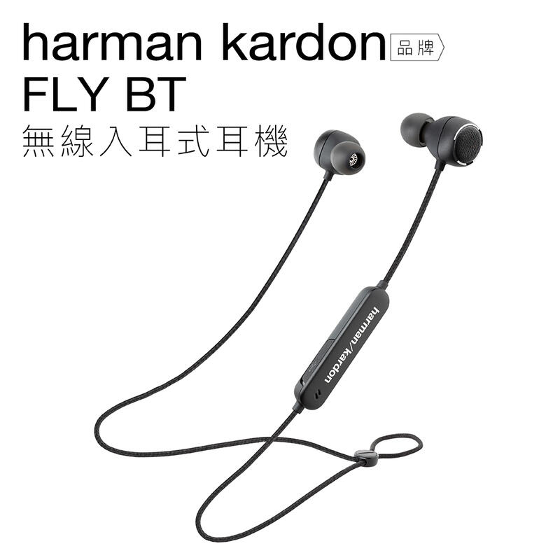 【售完】Harman Kardon FLY BT  IPX5 防水 頸掛入耳式 藍牙【HK保固兩年】