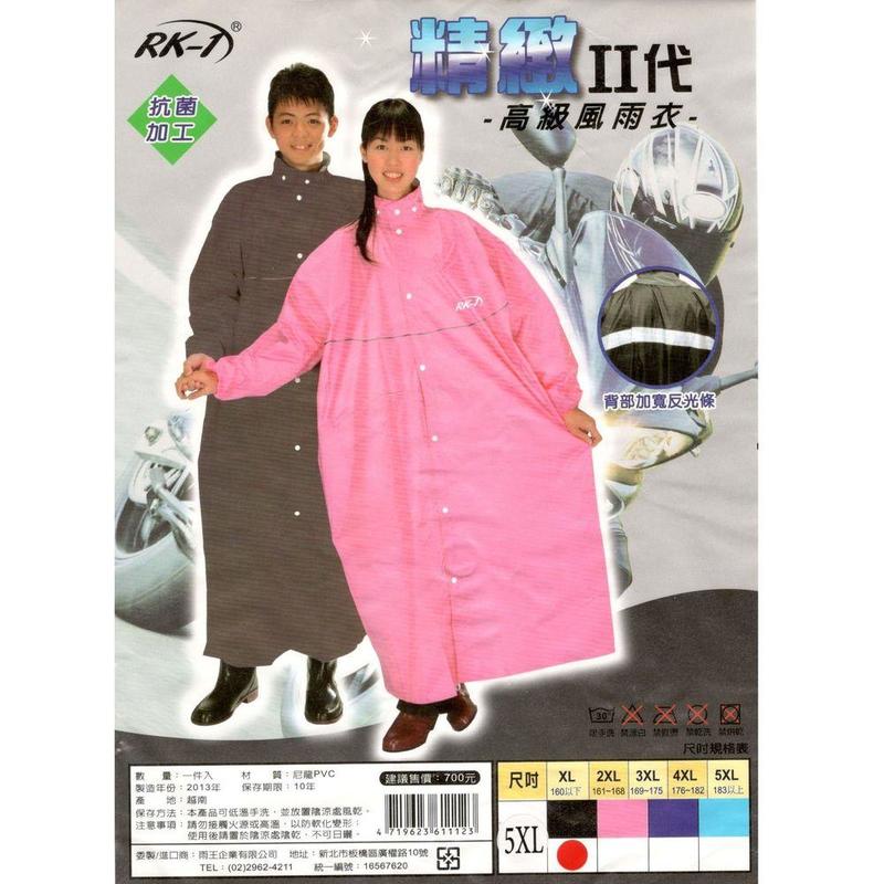 RK-1 精緻二代高級風雨衣 ─ 942