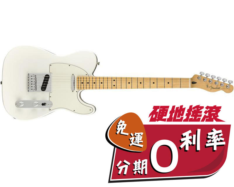 Fender Player Telecaster 單單 電吉他 楓木指板 白色【硬地搖滾】免運免息