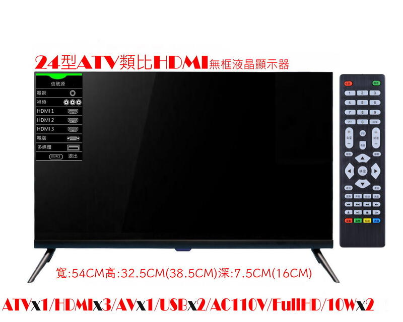板橋江子翠"全新無框24型液晶電視採用全視角1080P支援CEC/ARC功能/三組HDMI台灣製造