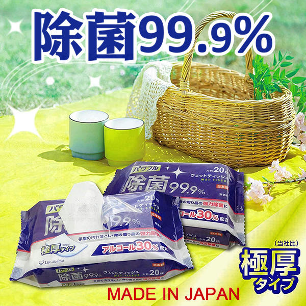 日本製外出專用含酒精成份超厚度抗菌乃疫濕紙巾