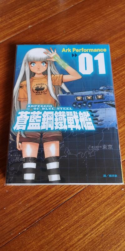 中文版漫畫-蒼藍鋼鐵戰艦01