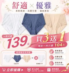 [瑪嘉妮Majani]買3送1🙋中大尺碼- 超舒服 高腰內褲...