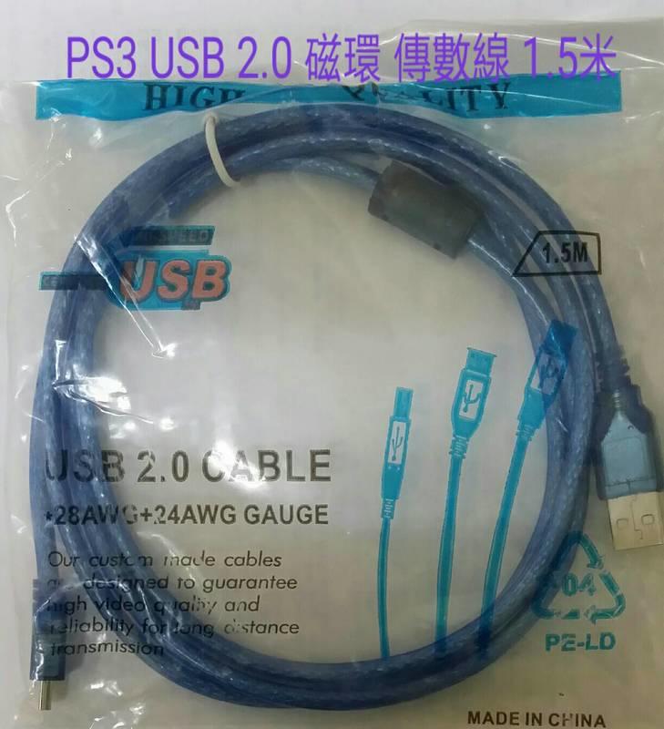 全新袋裝 ps3 副廠  PS3手把充電線USB2.0 傳輸線 有磁環 濾波器 防電波干擾 【左田右樂】