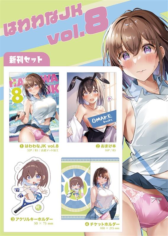 （四葉亭）預約5月 はわわなjk Vol 8 新刊套組 白クマシェイク 露天市集 全台最大的網路購物市集