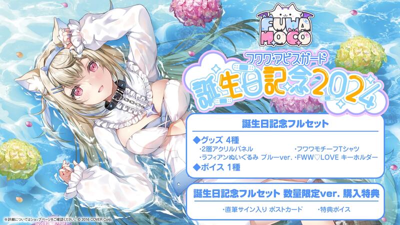 ホロライブENモココ&フワワ・アビスガード　誕生日記念 数量限定 verセット ホロライブENモココ&フワワ・アビスガード 誕生日記念 数量限定 ver