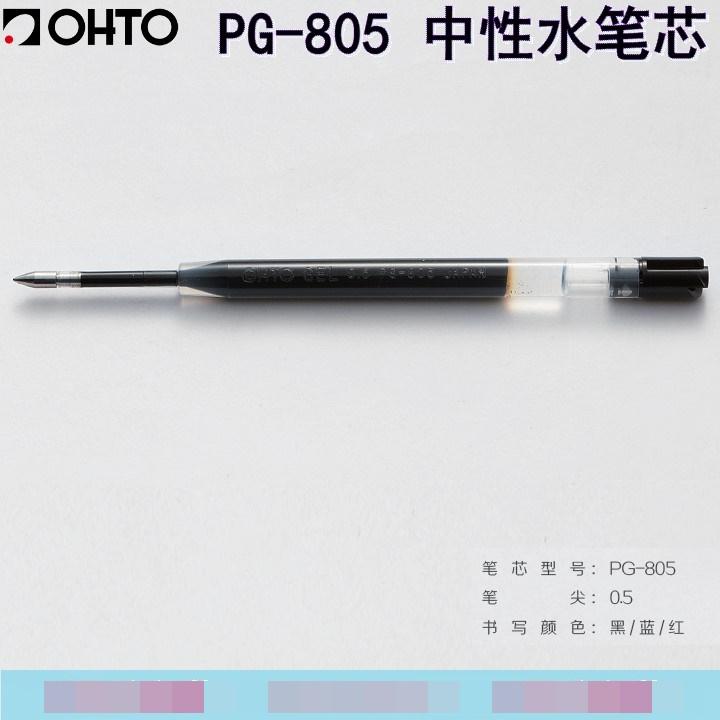 PG-805  按動式 中性 筆 水 筆芯 非 派克 麗雅 IM 都市