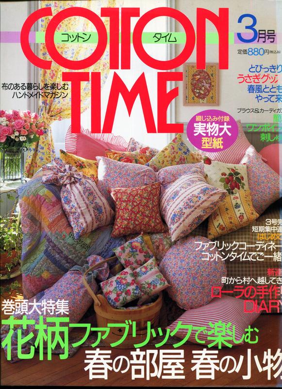 紅蘿蔔工作坊/拼布~COTTON TIME No.17 (附實物大紙型)(日文書)0D