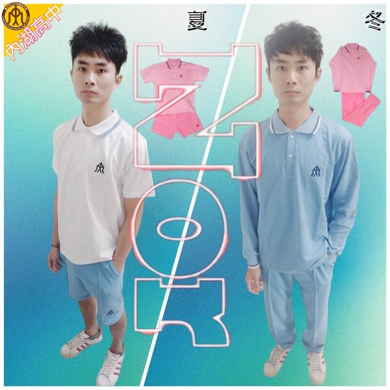 台北-內湖高中 運動服短袖*2、長袖*2、外套2L