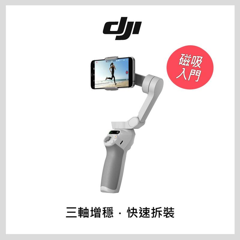 福利品】DJI OSMO MOBILE SE 手機雲台三軸手持穩定器OM6 可參考公司貨