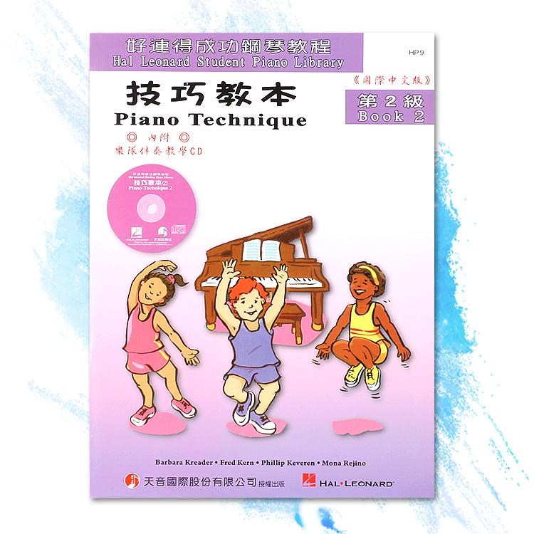 小叮噹的店- HP9《好連得》技巧教本(2)+教學CD