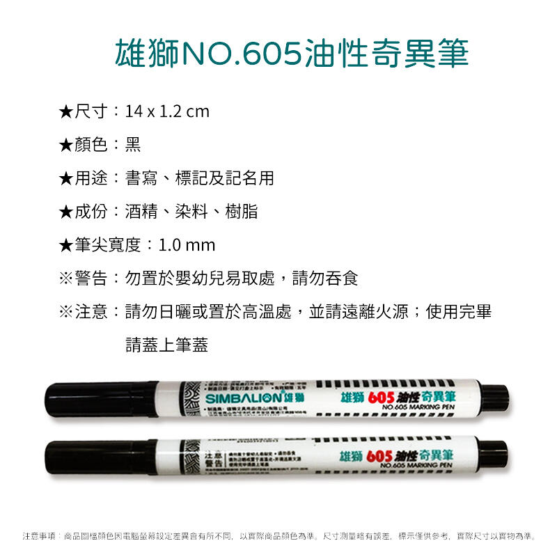 雄獅605 奇異筆耐水油性筆油性記號筆快乾油性筆油性筆中性筆耐水快乾油性速乾| 露天市集| 全台最大的網路購物市集