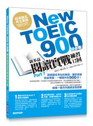 益大資訊~New TOEIC 900分必備- 新多益閱讀實戰練習12回  9789864761654 ARE000300