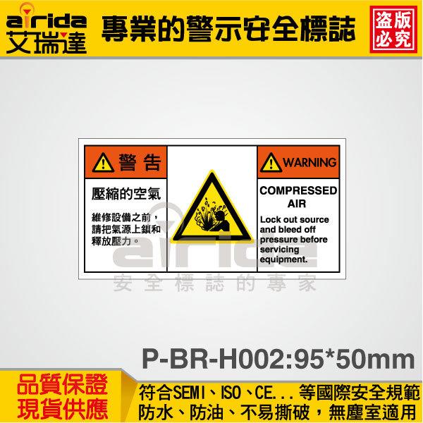 SEMI 爆炸 壓縮空氣 150張 警示貼紙 警告貼紙 標籤貼紙 標示標語 工安標誌貼紙【艾瑞達型號P-BR-H002】