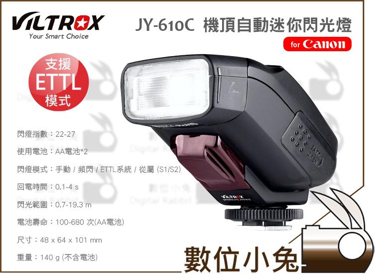 數位小兔【Viltrox 唯卓 JY-610C 機頂自動迷你閃光燈】E-TTL Canon 高速同步 JY610C